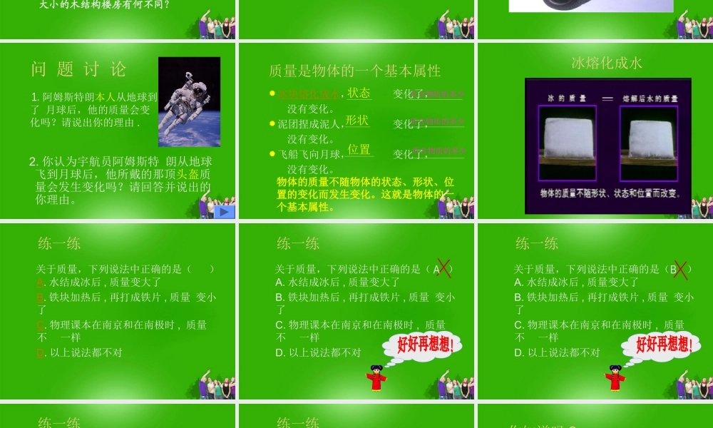 八年级物理上册 5.1物体的质量课件1 粤教沪版 课件