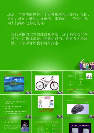 八年级物理上册 5.1物体的质量课件1 粤教沪版 课件
