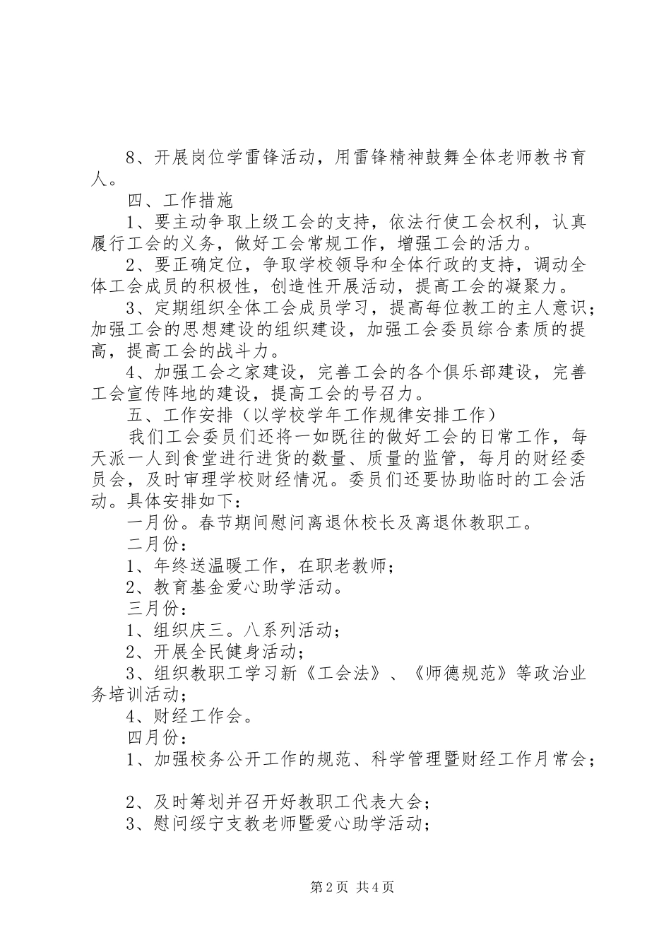 阳向中学工会工作计划_第2页