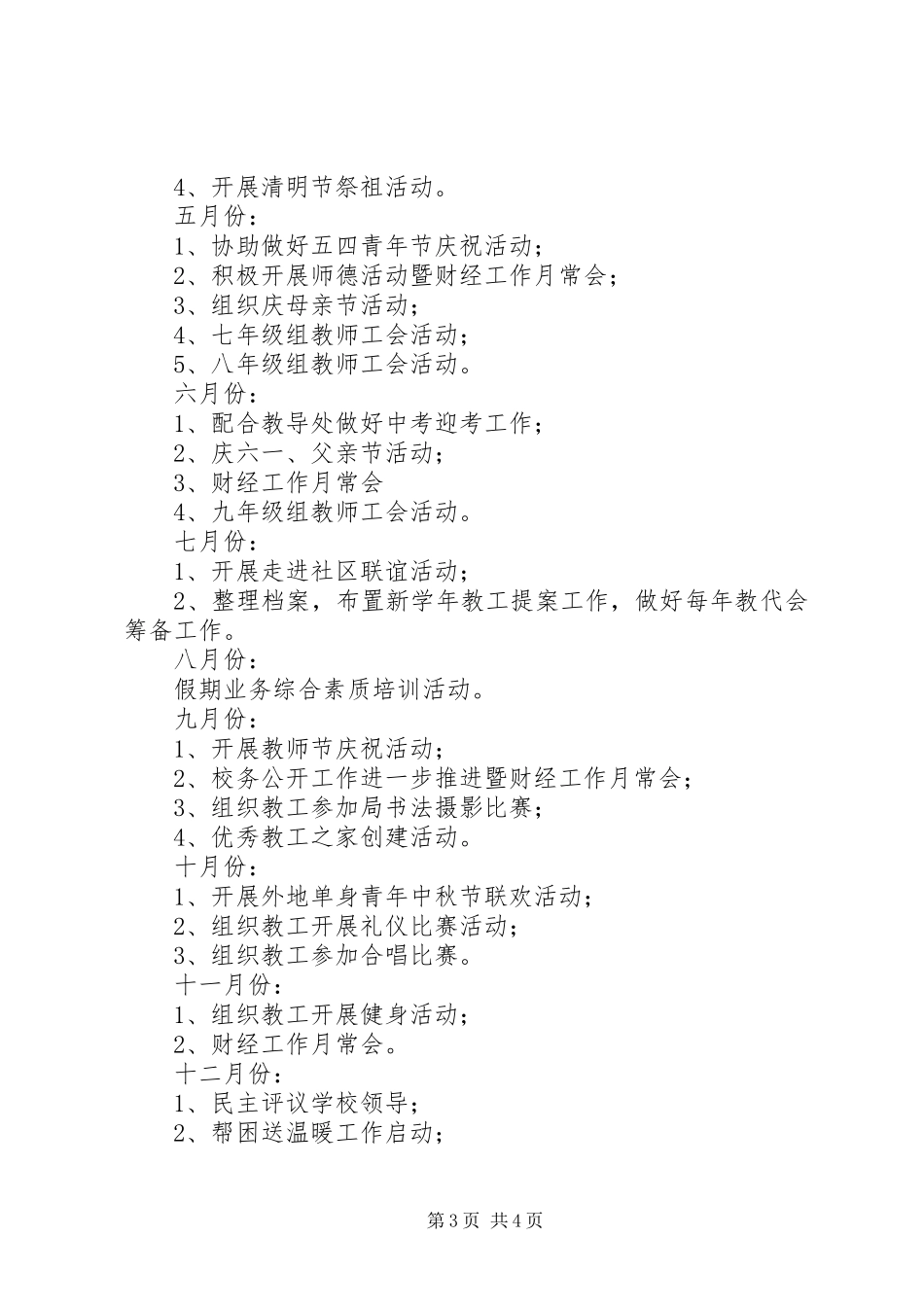 阳向中学工会工作计划_第3页