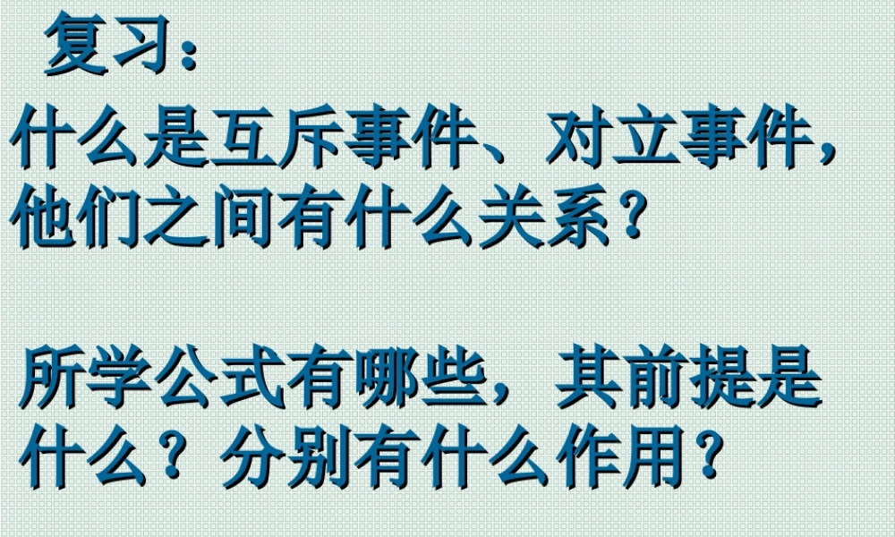 互斥事件有一个发生的概率 江苏省高二数学概率课件集一 人教版 江苏省高二数学概率课件集一 人教版