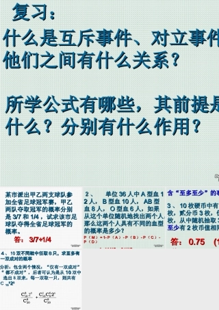 互斥事件有一个发生的概率 江苏省高二数学概率课件集一 人教版 江苏省高二数学概率课件集一 人教版
