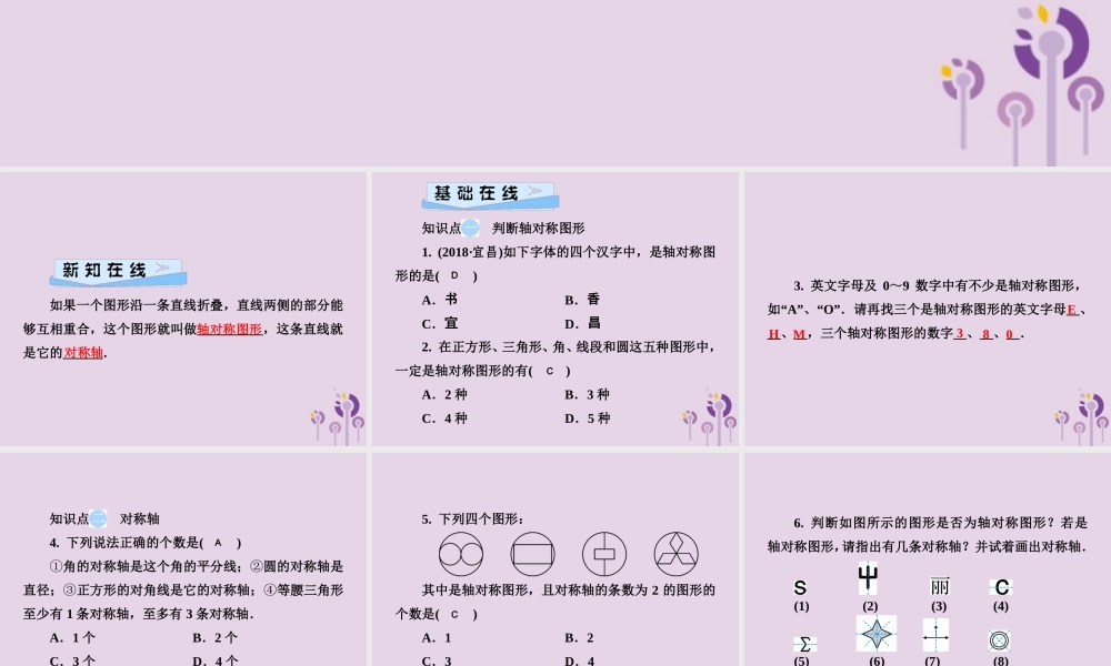 七年级数学下册 第5章(轴对称与旋转)5.1 轴对称 5.1.1 轴对称图形习题课件 (新版)湘教版 课件