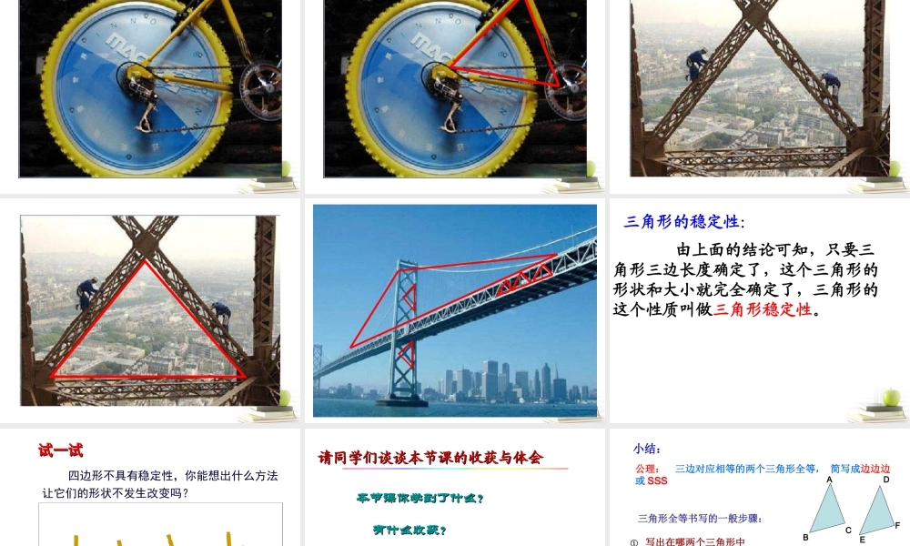 七年级数学下册 三角形全等的条件(一)课件 北师大版 课件