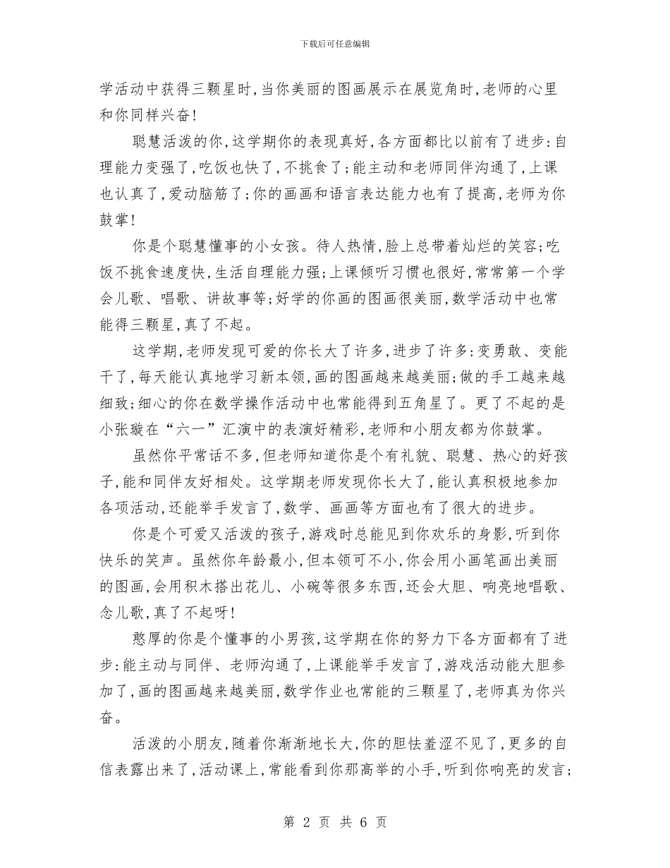 幼儿园小班班主任的评语与幼儿园小班班主任竞岗演讲稿汇编_第2页