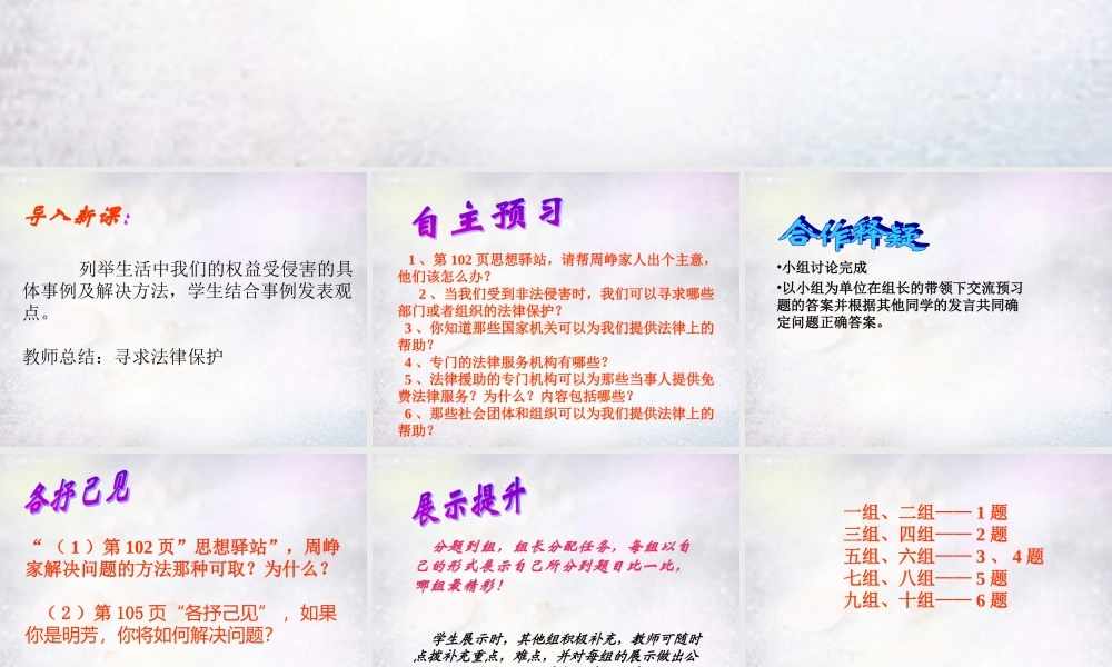 八年级政治下册 9.2 寻求法律帮助课件 北师大版 课件