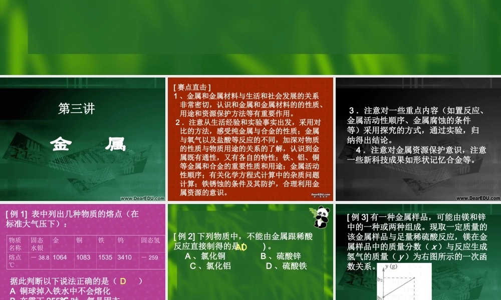 初三化学竞赛辅导 身边的化学物质 试题