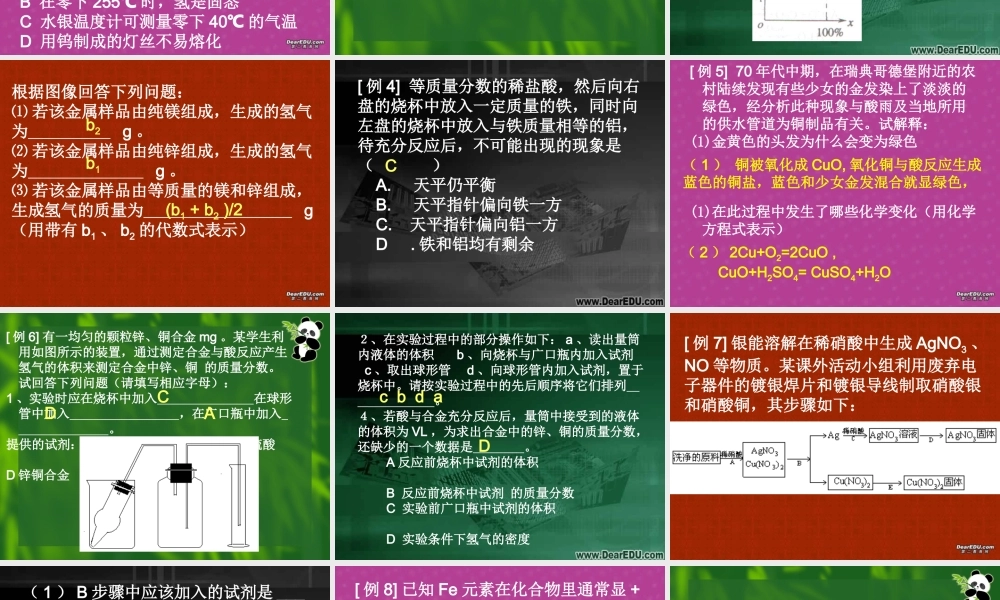 初三化学竞赛辅导 身边的化学物质 试题