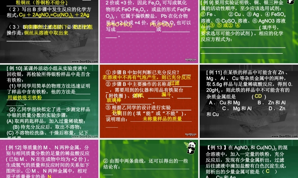 初三化学竞赛辅导 身边的化学物质 试题