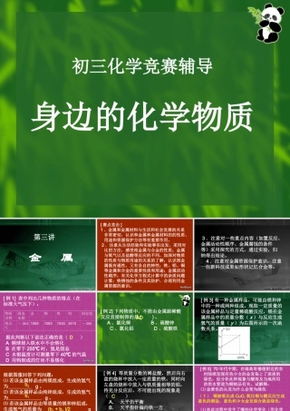 初三化学竞赛辅导 身边的化学物质 试题