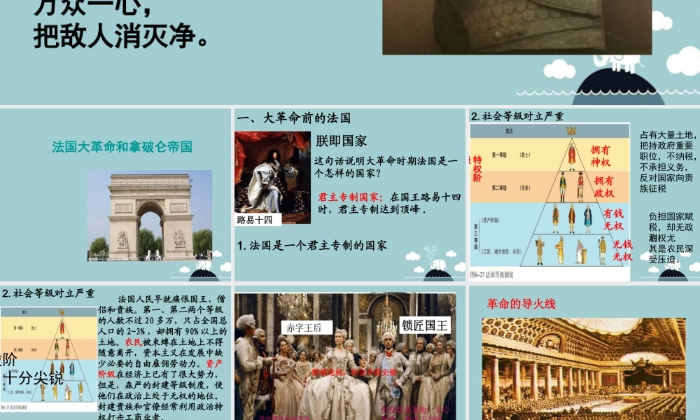 八年级历史与社会下册 6.3.3 法国大革命和拿破仑帝国课件 人教版 课件