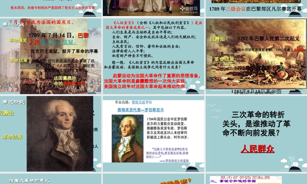 八年级历史与社会下册 6.3.3 法国大革命和拿破仑帝国课件 人教版 课件