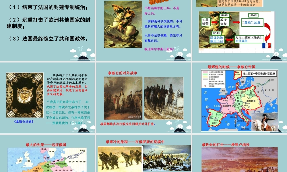 八年级历史与社会下册 6.3.3 法国大革命和拿破仑帝国课件 人教版 课件