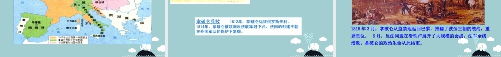 八年级历史与社会下册 6.3.3 法国大革命和拿破仑帝国课件 人教版 课件