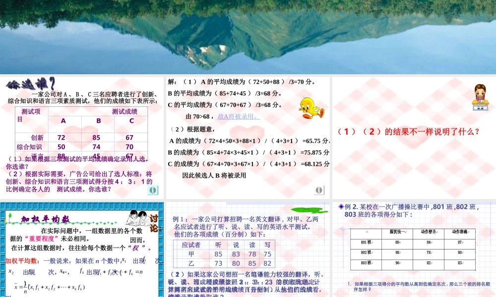 八年级数学 平均数课件二 八年级数学 平均数课件[整理两套] 八年级数学 平均数课件[整理两套]