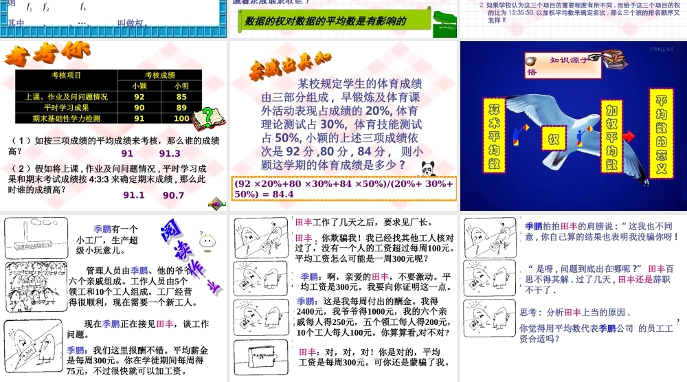 八年级数学 平均数课件二 八年级数学 平均数课件[整理两套] 八年级数学 平均数课件[整理两套]