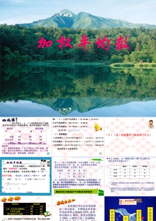 八年级数学 平均数课件二 八年级数学 平均数课件[整理两套] 八年级数学 平均数课件[整理两套]