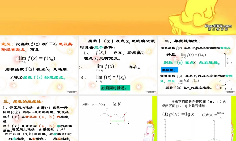 函数的连续性2 高三数学第二章 极限全章课件 高三数学第二章 极限全章课件