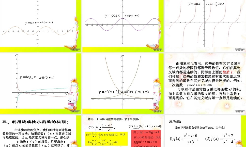 函数的连续性2 高三数学第二章 极限全章课件 高三数学第二章 极限全章课件