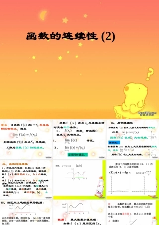函数的连续性2 高三数学第二章 极限全章课件 高三数学第二章 极限全章课件