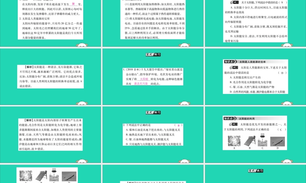 九年级物理全册 第二十二章 能源与可持续发展 第3节 太阳能课件 (新版)新人教版 课件