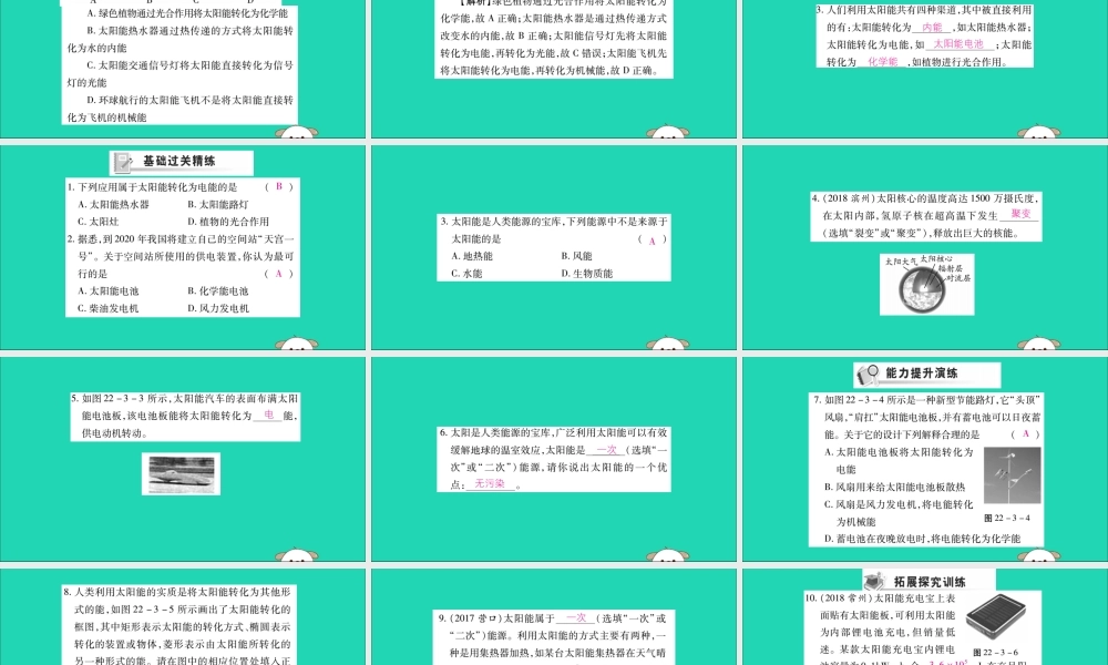 九年级物理全册 第二十二章 能源与可持续发展 第3节 太阳能课件 (新版)新人教版 课件
