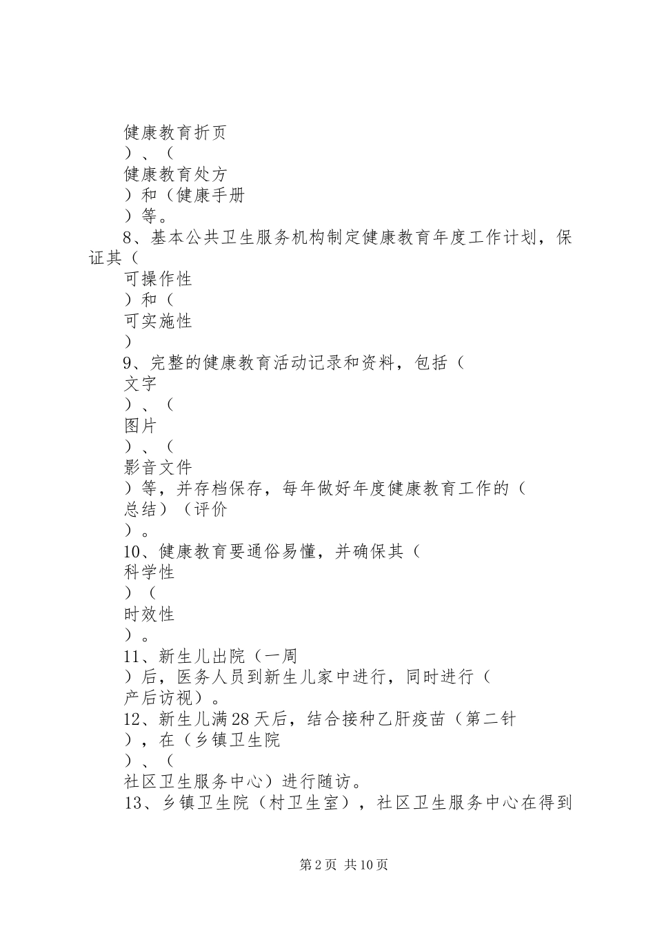 基本公共卫生会议讲话稿_第2页