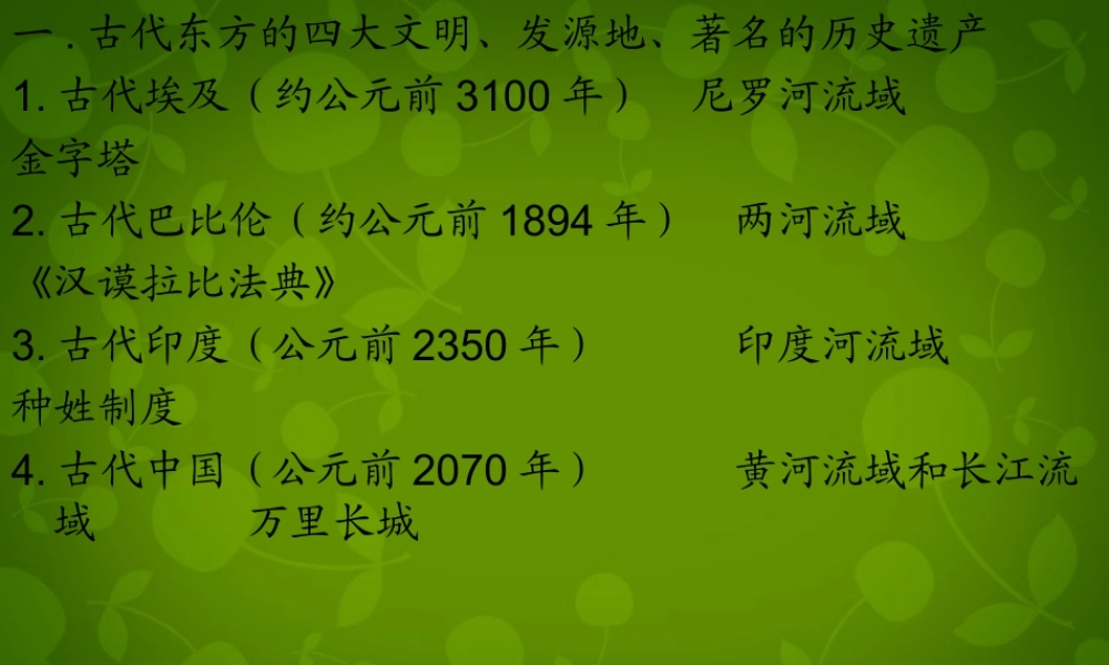 八年级历史下册 第四单元 第18课 蓝色的地中海文明课件 北师大版 课件