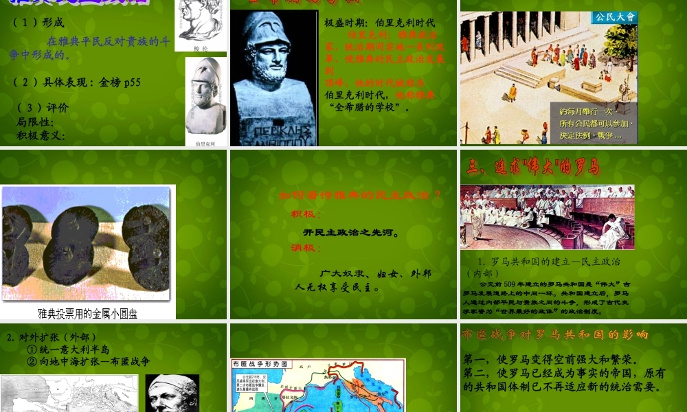 八年级历史下册 第四单元 第18课 蓝色的地中海文明课件 北师大版 课件