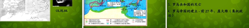 八年级历史下册 第四单元 第18课 蓝色的地中海文明课件 北师大版 课件