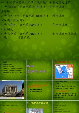 八年级历史下册 第四单元 第18课 蓝色的地中海文明课件 北师大版 课件