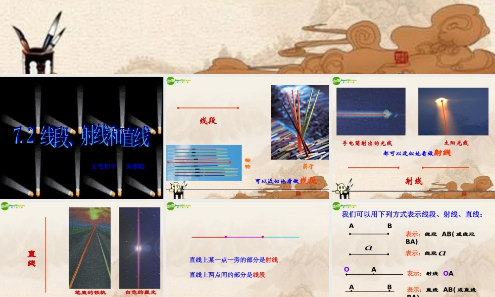七年级数学上册 线段 射线和直线课件 浙教版 课件