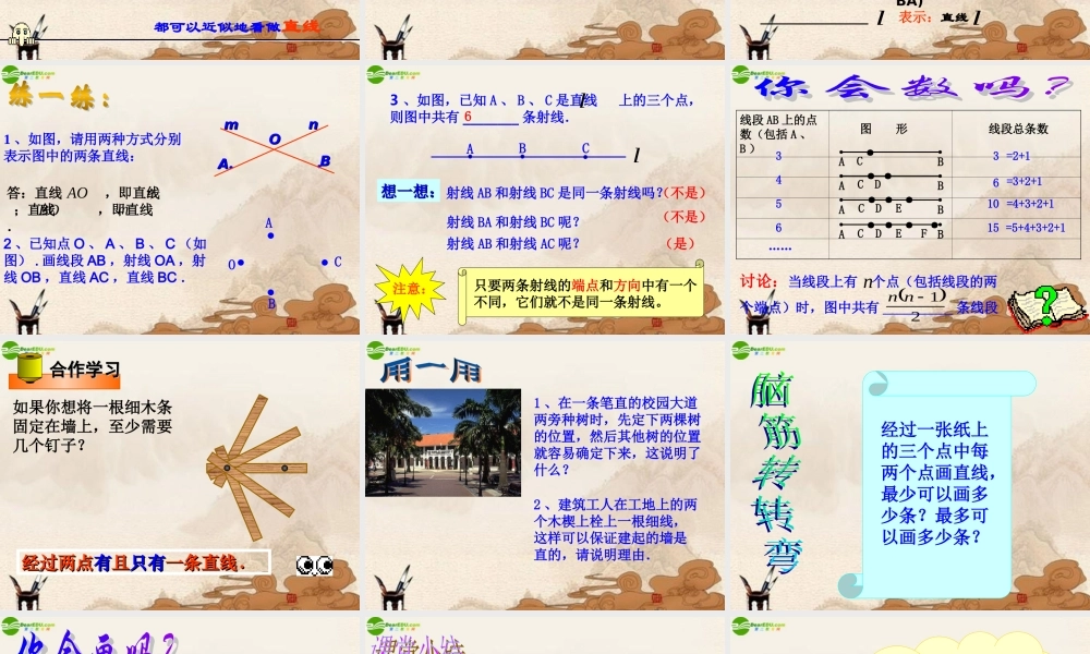 七年级数学上册 线段 射线和直线课件 浙教版 课件