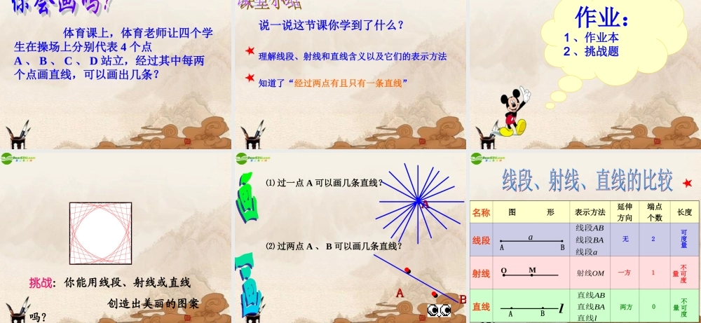 七年级数学上册 线段 射线和直线课件 浙教版 课件