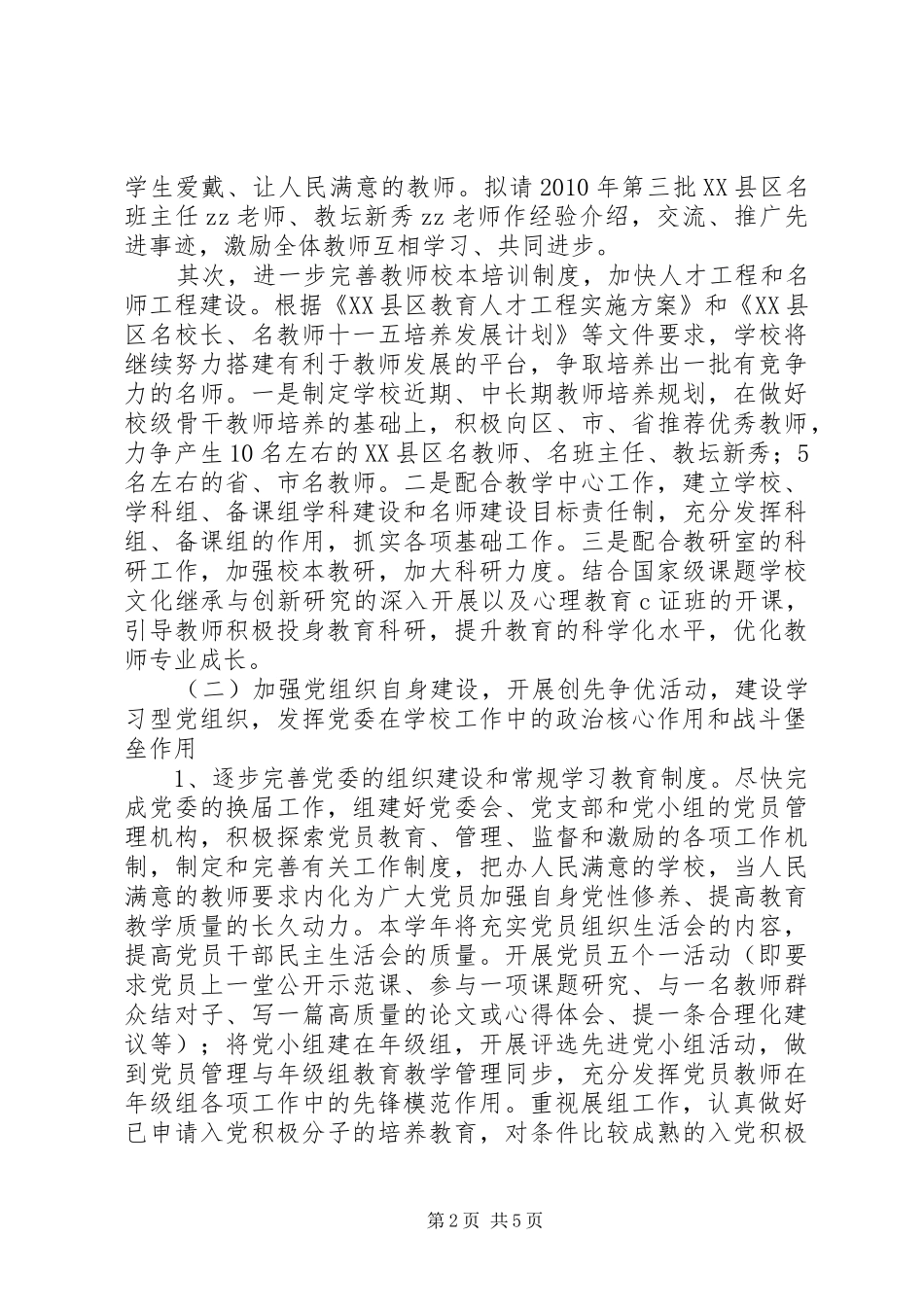 正培中学党委工作计划_第2页