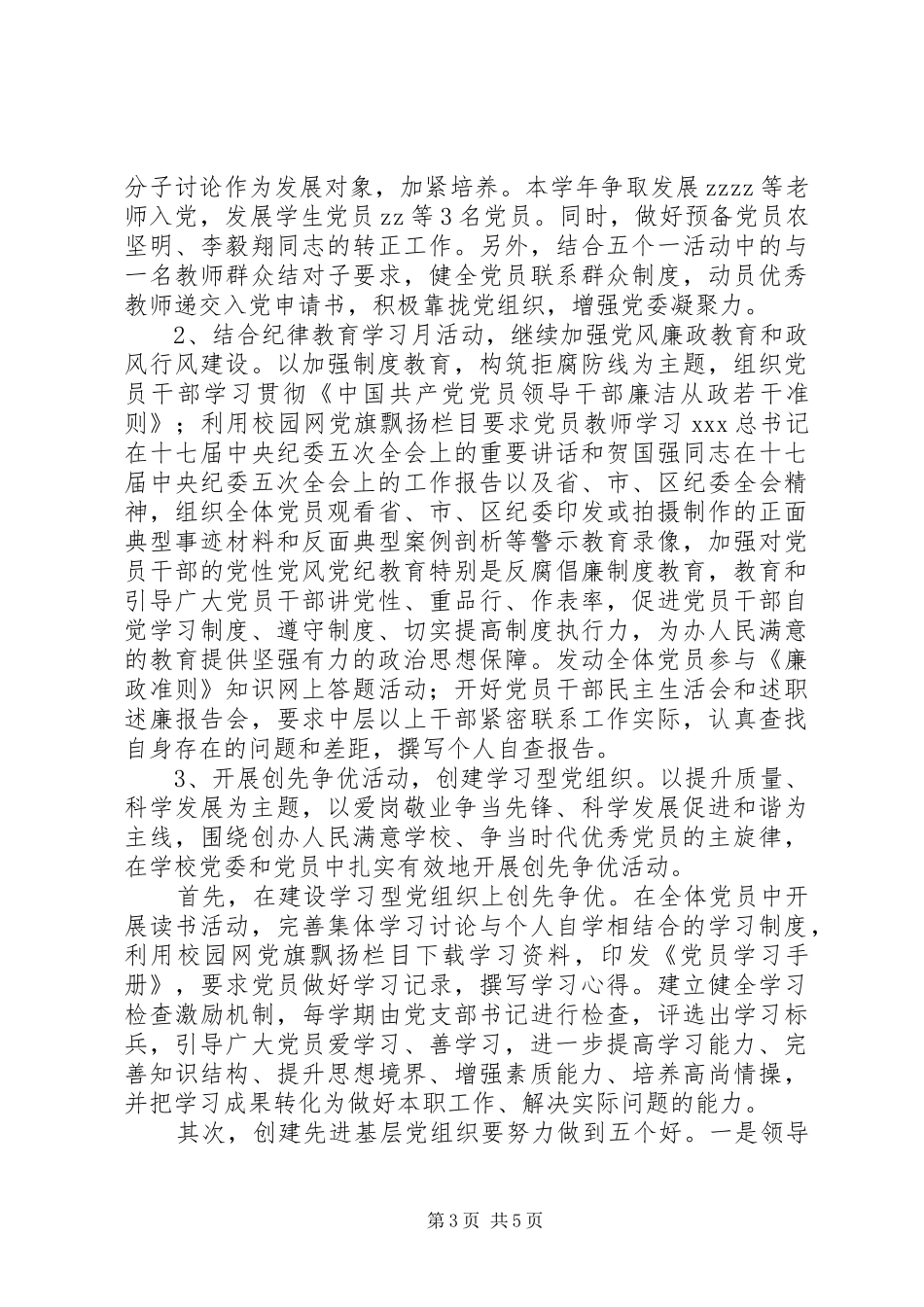 正培中学党委工作计划_第3页