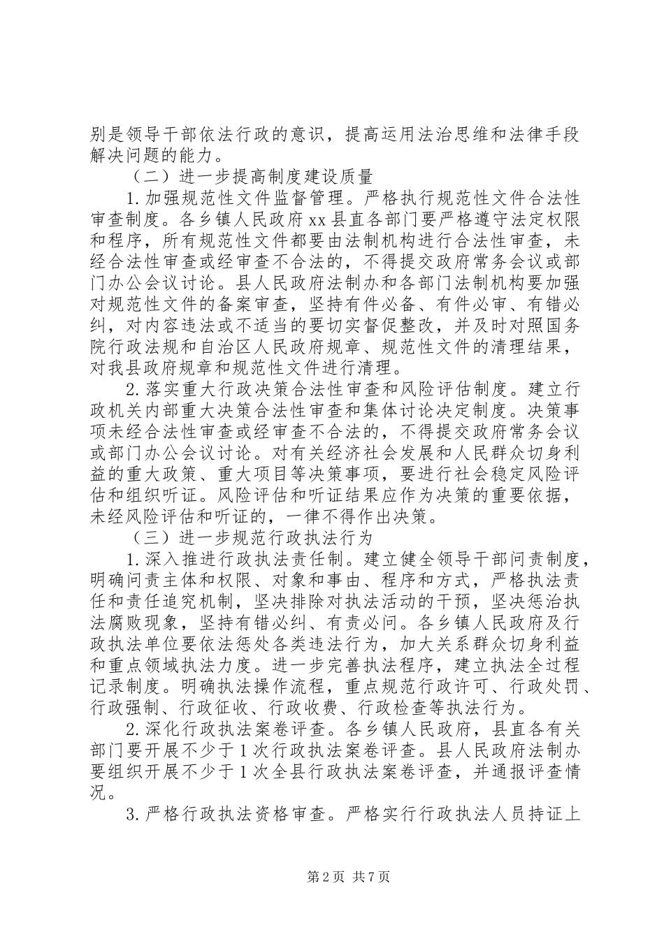 政府法制办年度依法行政工作计划及安排_第2页