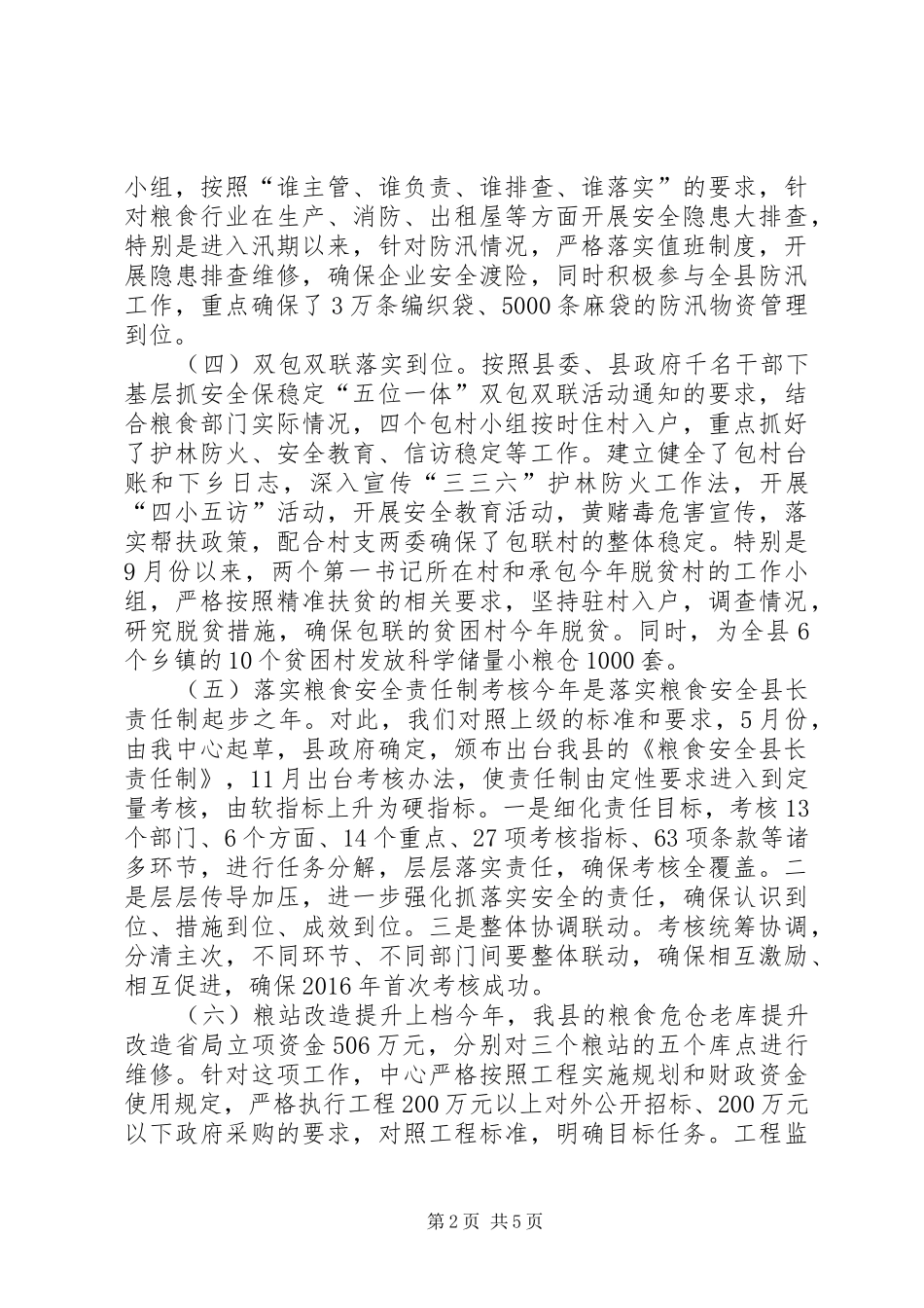 粮食管理中心XX年工作总结XX年重点工作计划_第2页