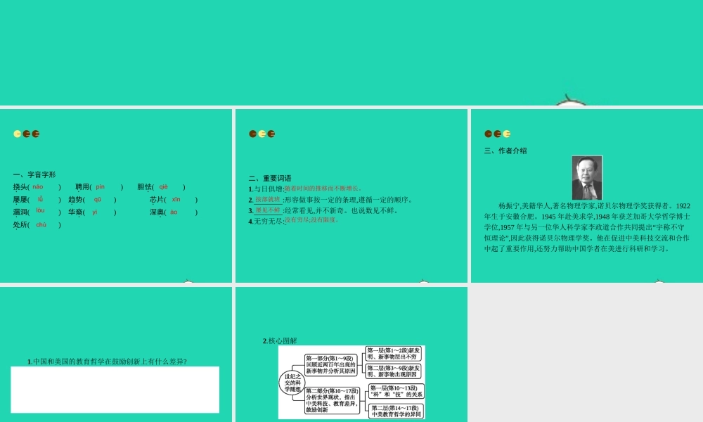 八年级语文上册 第五单元 纪之交的科学随想课件 语文版 课件