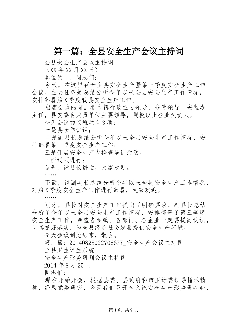 第一篇：全县安全生产会议主持词_第1页