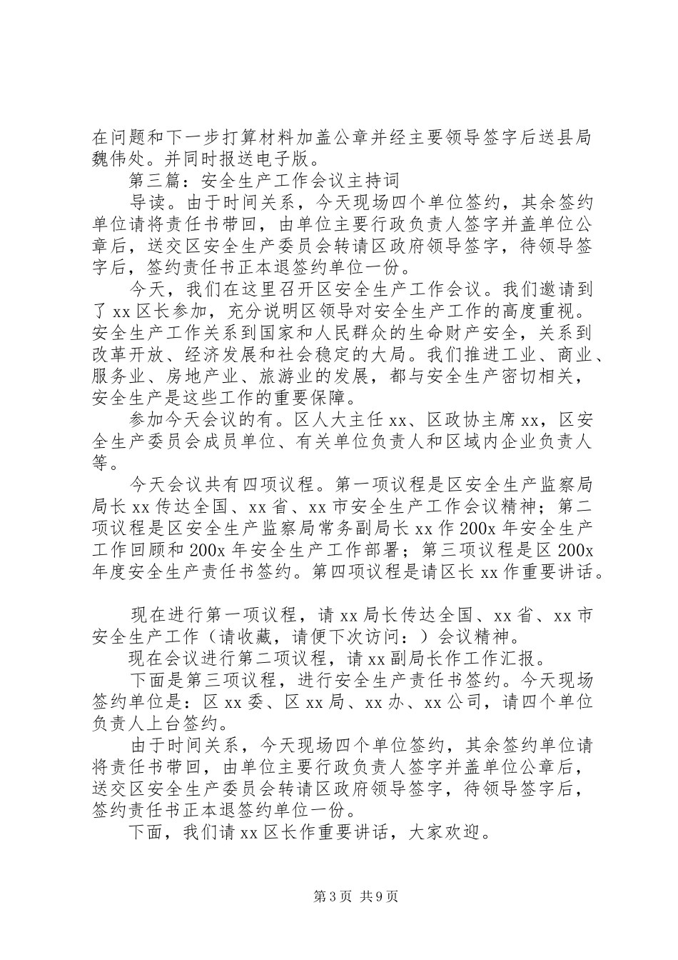 第一篇：全县安全生产会议主持词_第3页