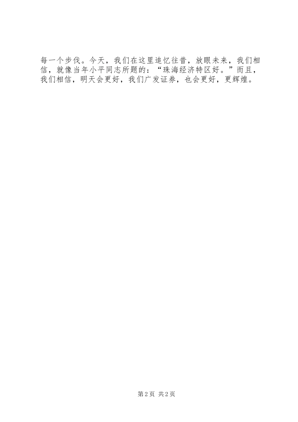 演讲初赛稿《广发人，珠海情》_第2页