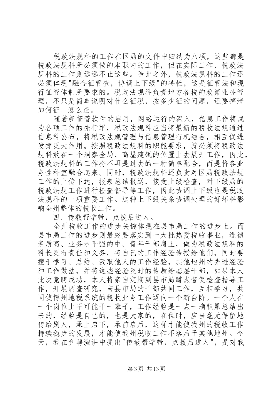 税务职副科演讲稿_第3页