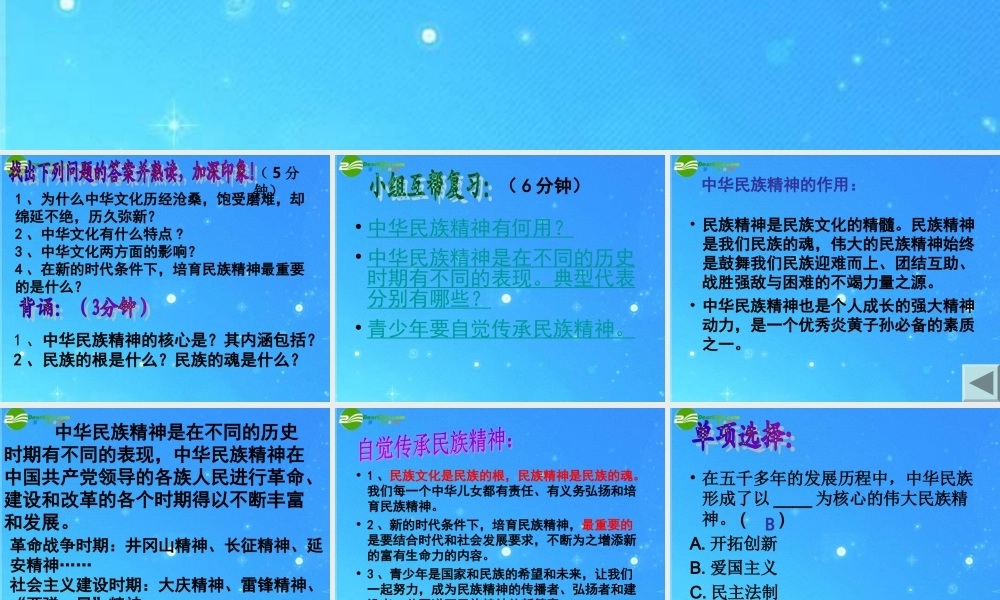 九年级政治 民族文化和民族精神复习课课件 人教新课标版 课件