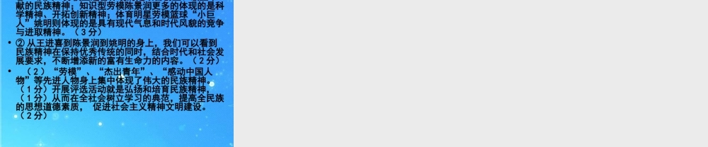 九年级政治 民族文化和民族精神复习课课件 人教新课标版 课件