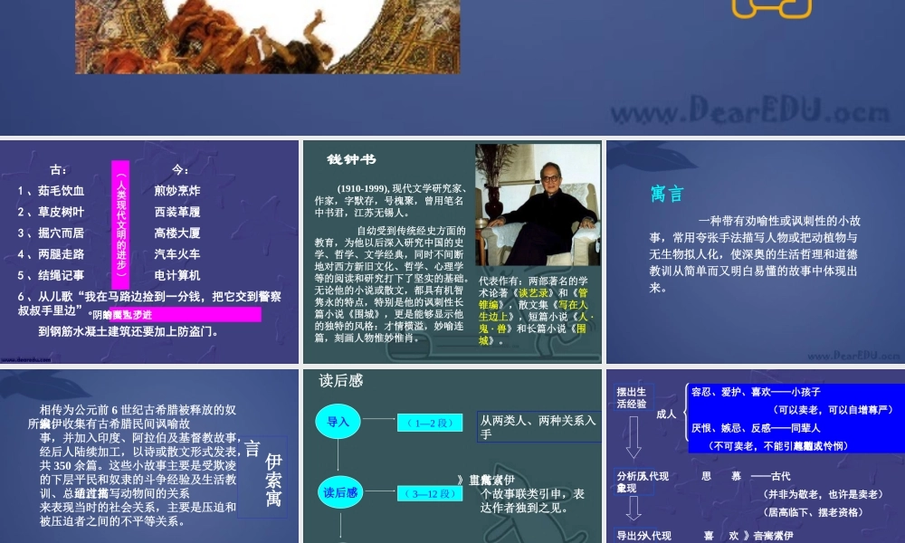 人教版高一语文读伊索寓言课件