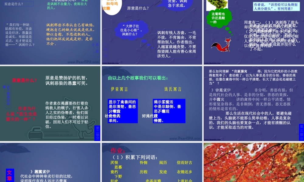 人教版高一语文读伊索寓言课件