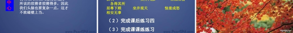人教版高一语文读伊索寓言课件