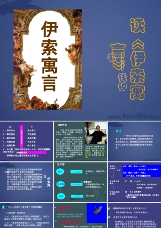 人教版高一语文读伊索寓言课件