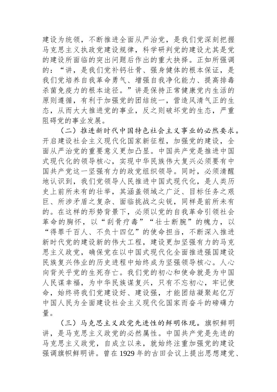 始终把党的政治建设摆在首位来抓 坚定推进全面从严治党向纵深发展_第2页